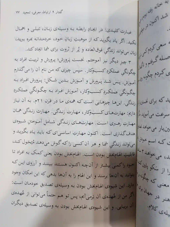 نمونه صفحه کتاب جادوی کار پاره وقت