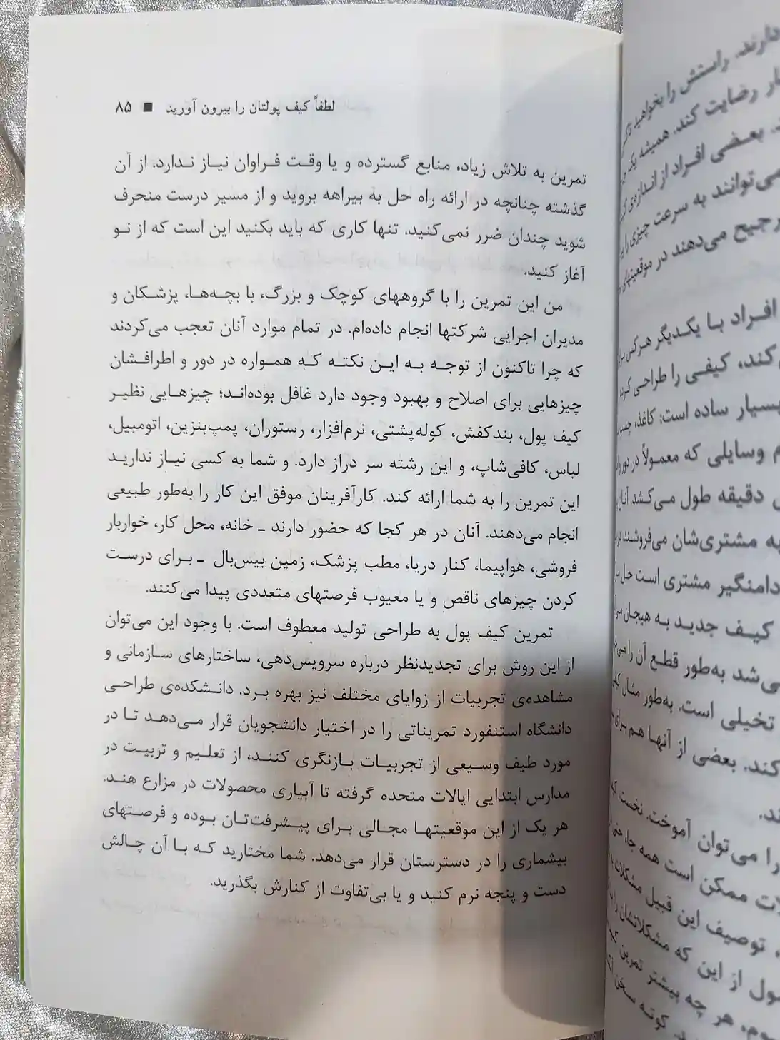 نمونه صفحه کتاب ای کاش وقتی 20 ساله بودم میدانستم