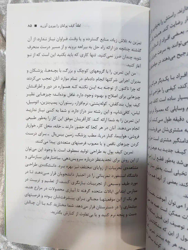 نمونه صفحه کتاب ای کاش وقتی 20 ساله بودم میدانستم