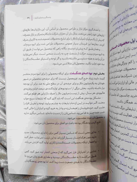 نمونه صفحه گاو بنفش نشر آموخته - شهرکتاب جابر