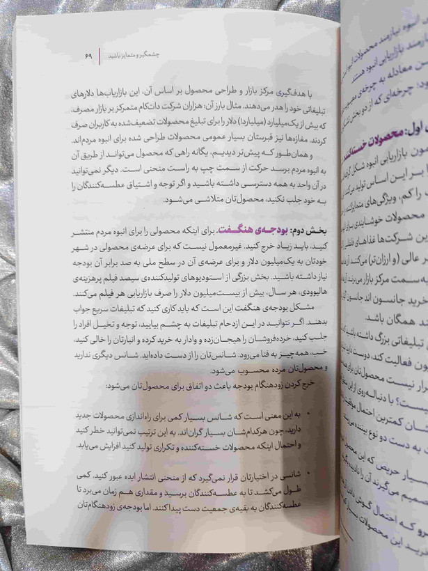 نمونه صفحه گاو بنفش نشر آموخته - شهرکتاب جابر