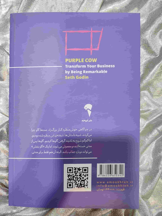 پشت جلد گاو بنفش - شهرکتاب جابر