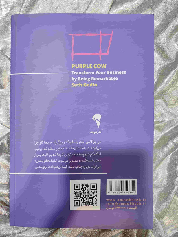 پشت جلد گاو بنفش - شهرکتاب جابر