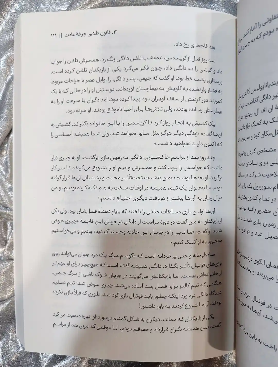 نمونه صفحه کتاب قدرت عادت