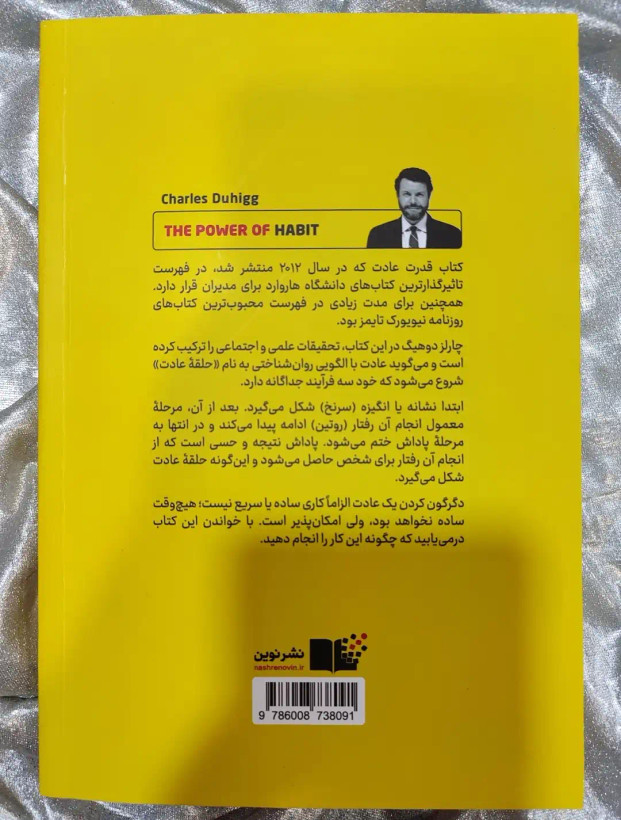 معرفی کتاب قدرت عادت - شهرکتاب جابر