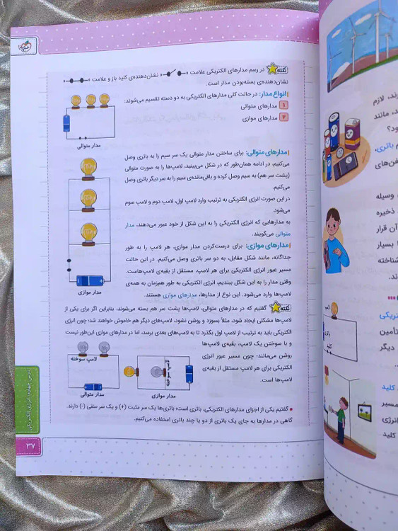 نمونه صفجه کتاب کار خیلی سبز چهرم علوم