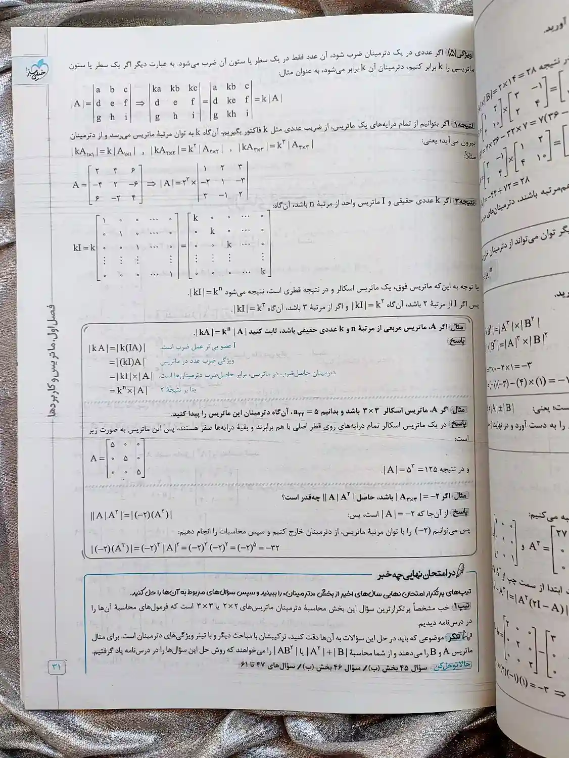 نمونه صفحه ماجرای من و درسام