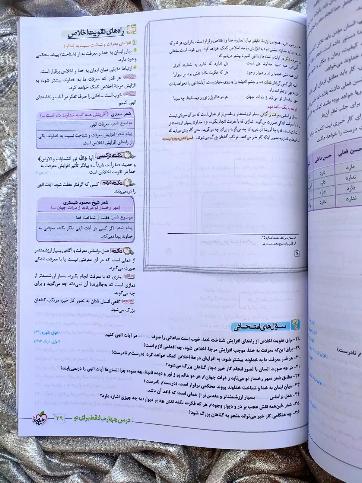 ماجرای من و درسام هندسه دوازدهم - شهرکتاب جابر