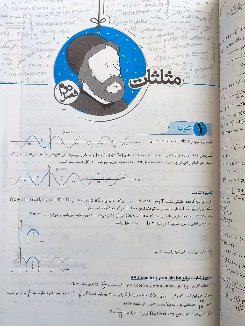 نمونه صفحه حسابان2