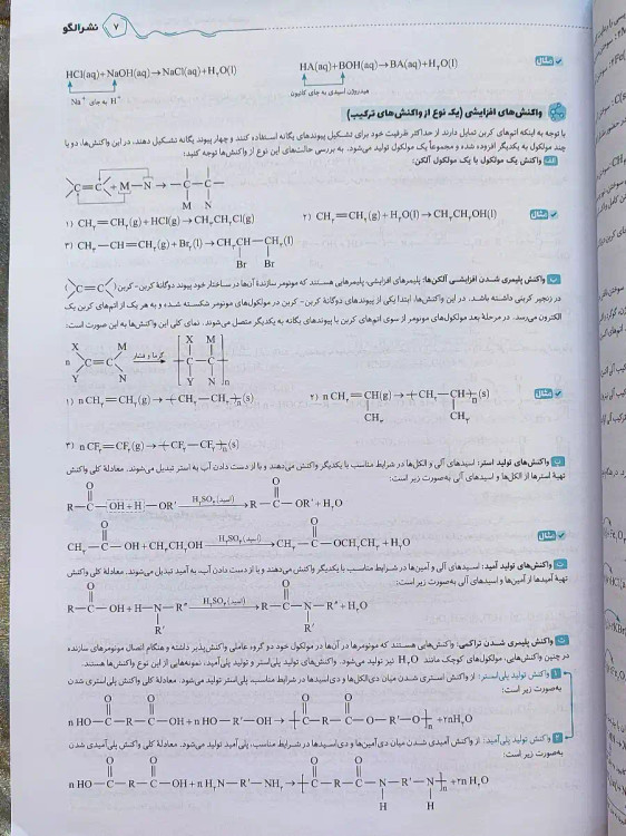 نمونه صفحه مسائل شیمی کنکور ویراست سوم