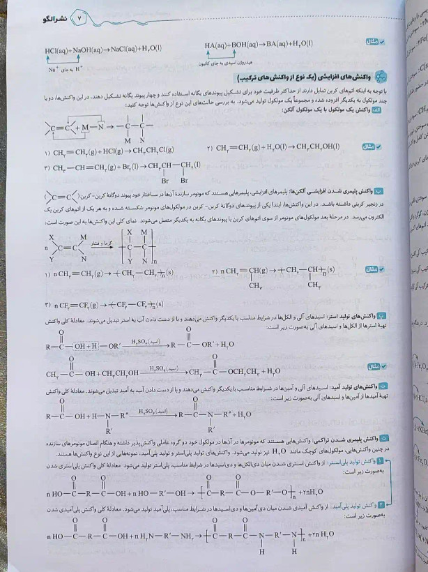 نمونه صفحه مسائل شیمی کنکور ویراست سوم