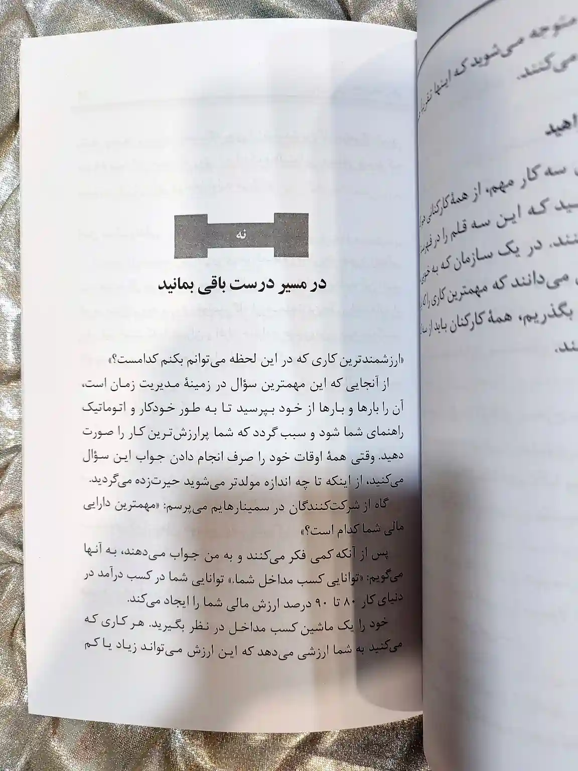 نمونه صفحه مدیریت زمان نشر ذهن آویز - شهرکتاب جابر