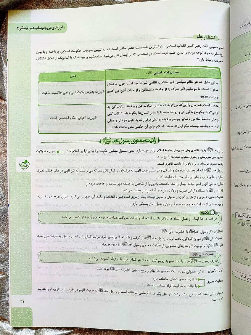 نمونه صفحه دین و زندگی ماجرا خیلی سبز