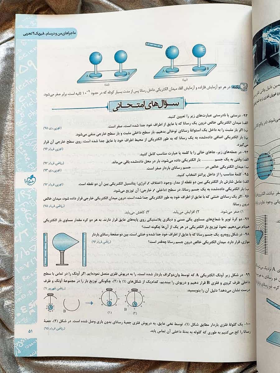 نمونه صفحه فیزیک یازدهم تجربی ماجراهای من و درسام