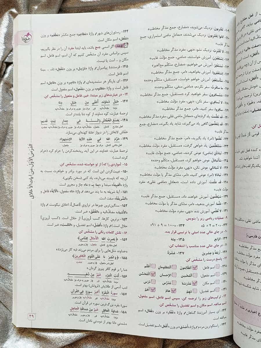 کتاب عربی یازدهم ماجراهای من و درسام