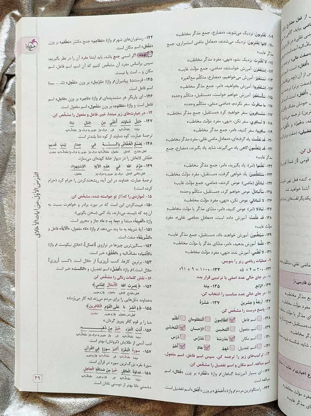 کتاب عربی یازدهم ماجراهای من و درسام