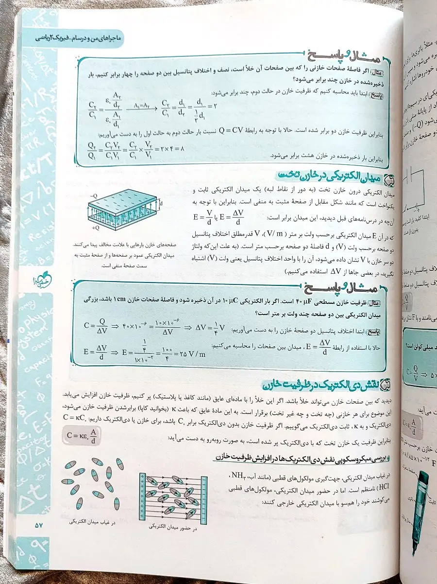 نمونه صفحه فیزیک یازدهم ریاضی ماجراهای من و درسام
