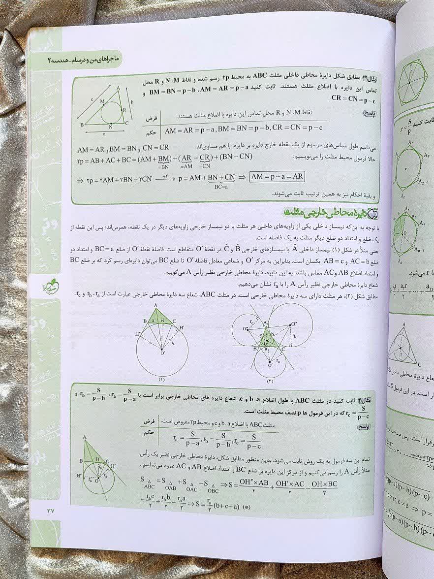 نمونه صفحه هندسه یازدهم