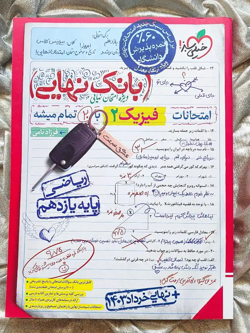 خرید فیزیک یازدهم ریاضی بانک نهایی خیلی سبز