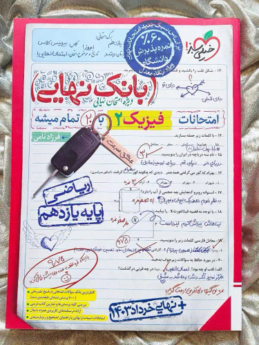 خرید فیزیک یازدهم ریاضی بانک نهایی خیلی سبز