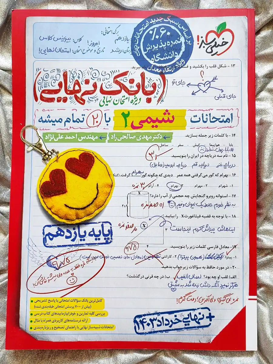 شیمی یازدهم بانک نهایی خیلی سبز - شهرکتاب جابر