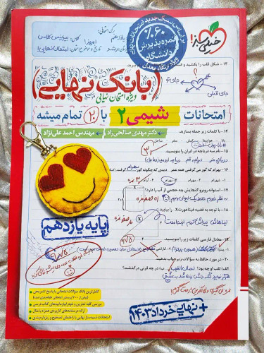 شیمی یازدهم بانک نهایی خیلی سبز - شهرکتاب جابر