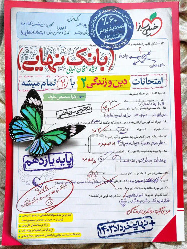کتاب دین وزندگی یازدهم بانک نهایی خیلی سبز
