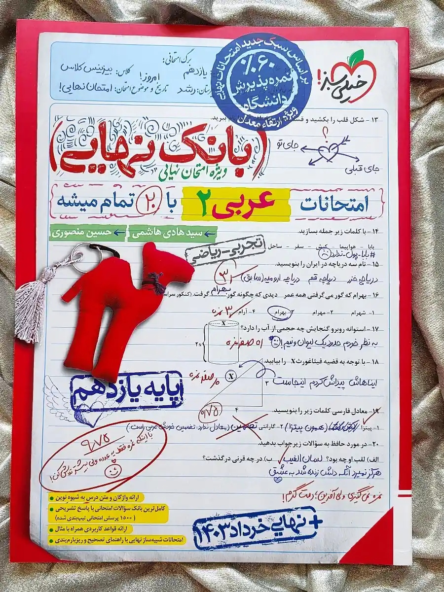 کمک درسی عربی یازدهم بانک نهایی خیلی سبز با تخفیف