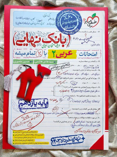 کمک درسی عربی یازدهم بانک نهایی خیلی سبز با تخفیف