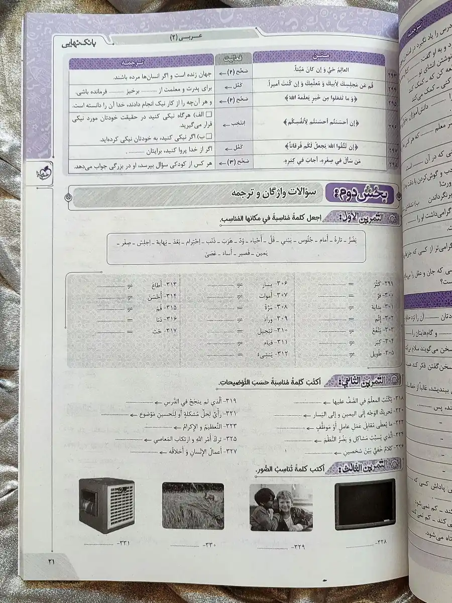 عربی یازدهم بانک نهایی خیلی سبز شهر کتاب جابر