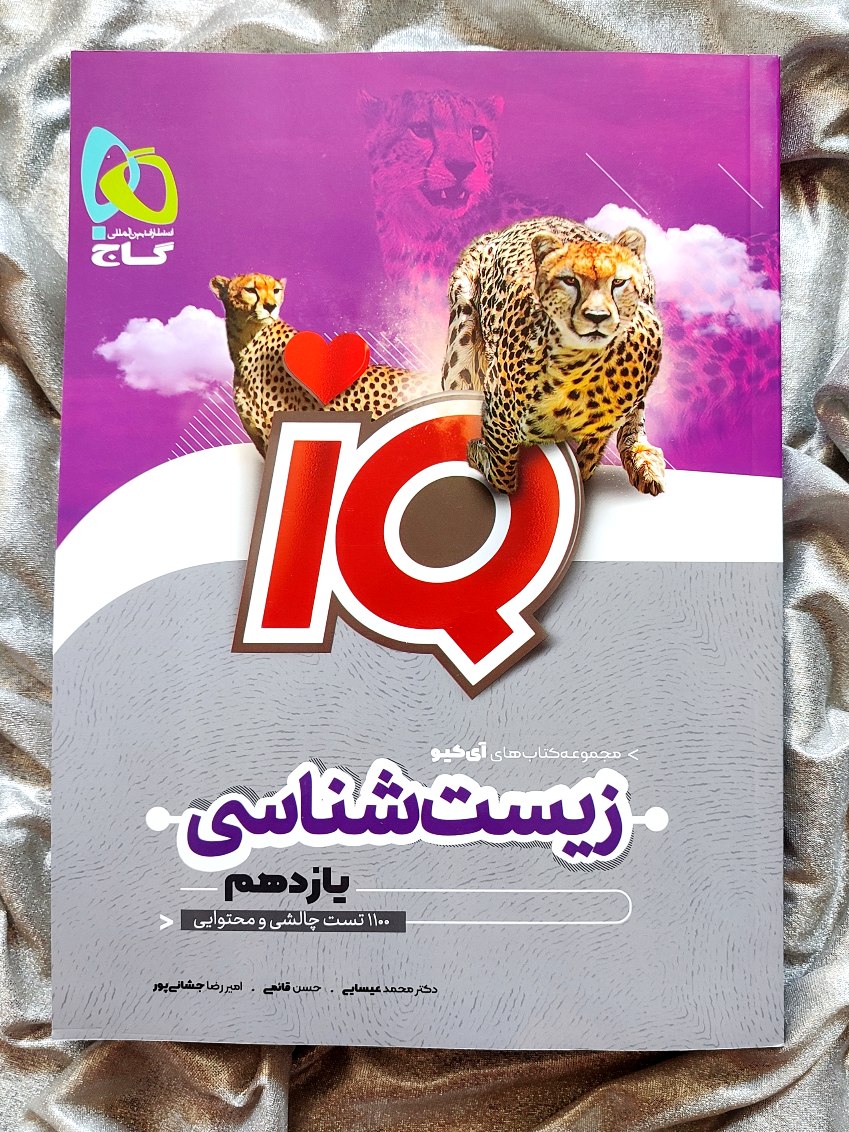 کمک درسی زیست شناسی یازدهم تجربی گاج با تخفیف