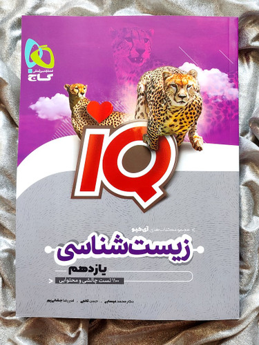 کمک درسی زیست شناسی یازدهم تجربی گاج با تخفیف