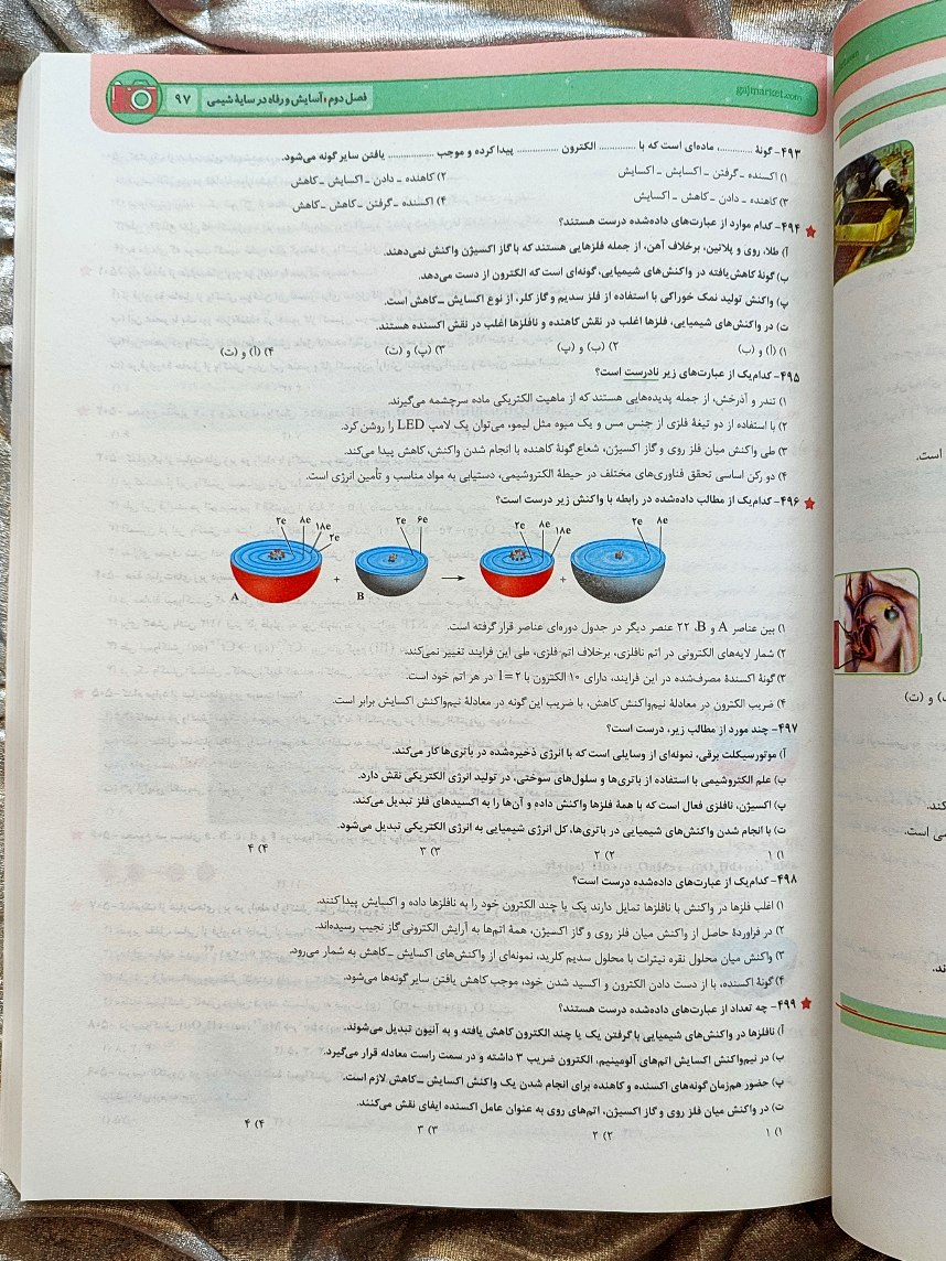 شیمی دوازدهم تجربی ریاضی آی کیو در شهر کتاب جابر