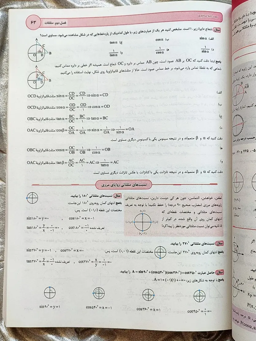 کتاب ریاضی دهم تجربی و ریاضی با سوالات متنوع در شهر کتاب جابر