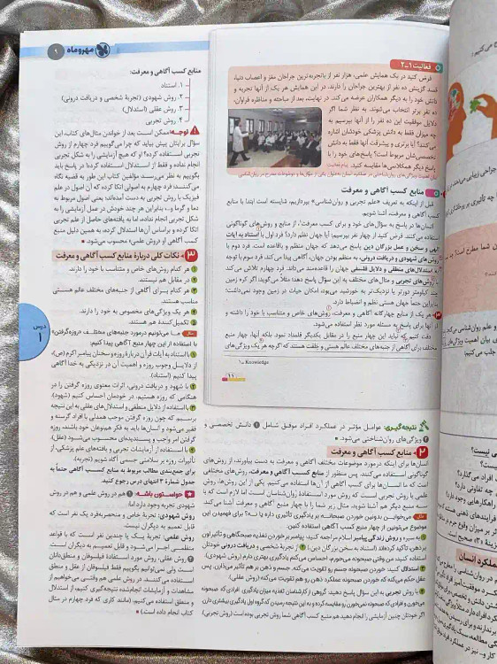 صفحه ای از کتاب روانشناسی جامع کنکور _ شهر کتاب جابر