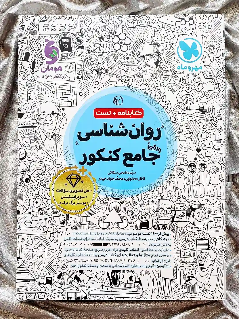 کتاب روانشناسی جامع کنکور را با تخفیف ویژه از شهر کتاب جابر تهیه کنید _ شهر کتاب جابر