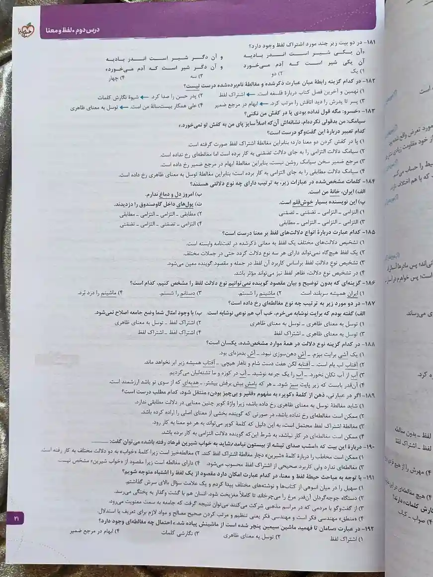 صفحات داخلی کتاب فلسفه و منطق خیلی سبز _ شهر کتاب جابر