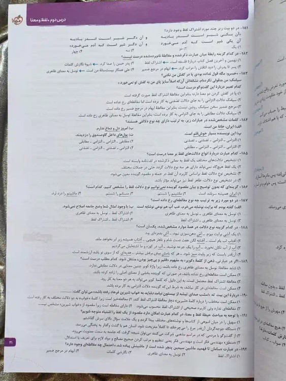 صفحات داخلی کتاب فلسفه و منطق خیلی سبز _ شهر کتاب جابر