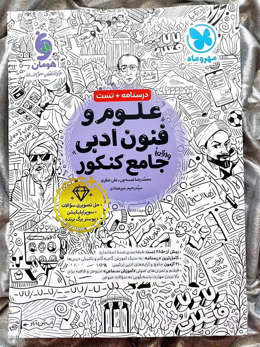 جلد کتاب علوم و فنون جامع خیلی سبز _ شهر کتاب جابر