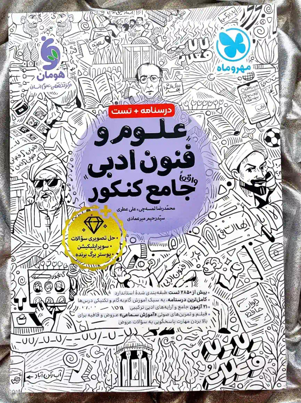 جلد کتاب علوم و فنون جامع خیلی سبز _ شهر کتاب جابر