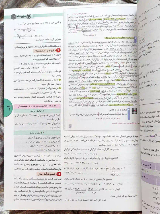 تصویر صفحه ای از کتاب اقتصاد جامع کنکور نشر مهر و ماه _ شهر کتاب جابر