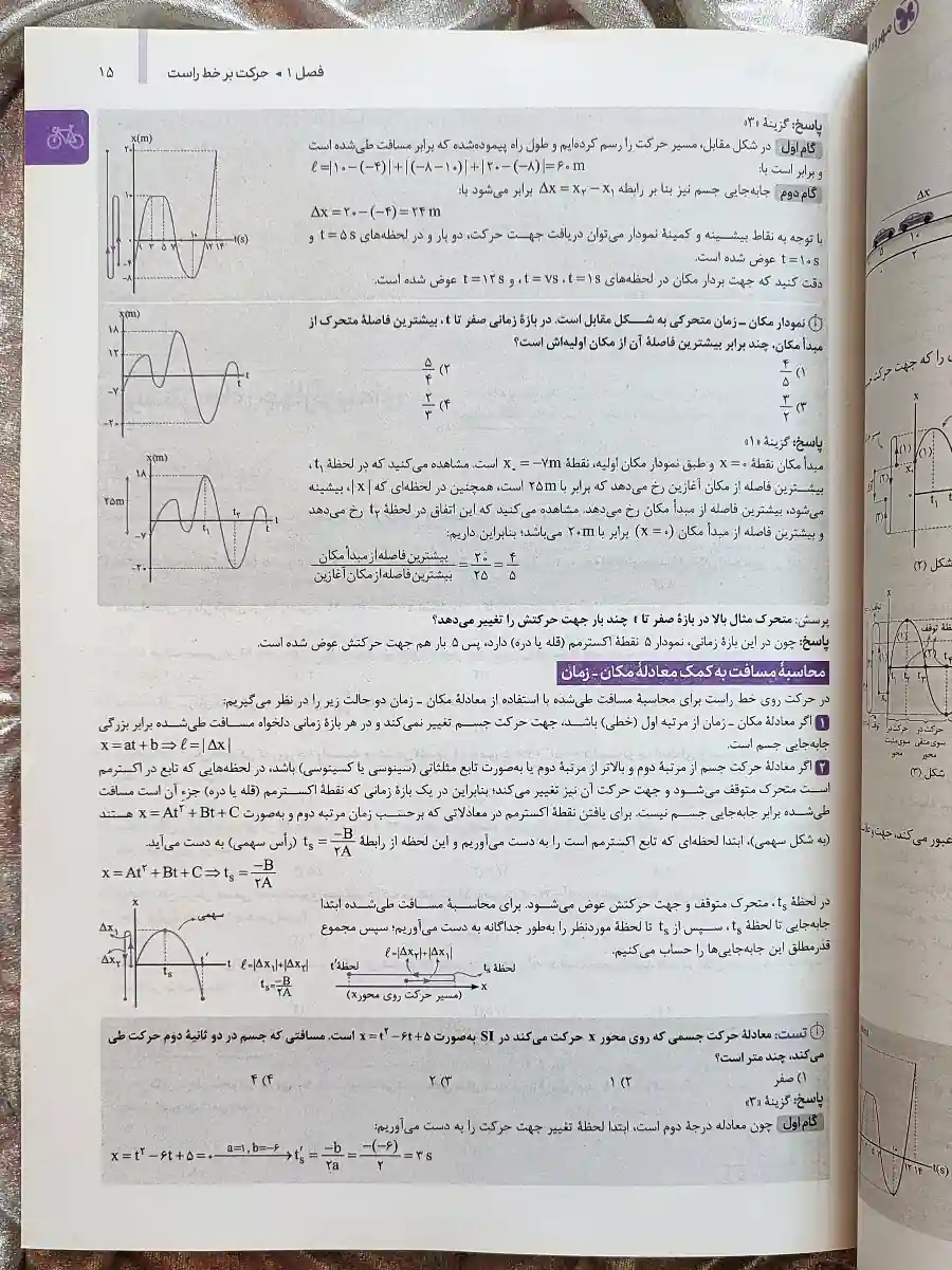 تصویر داخلی کتاب فیزیک جامع مهر و ماه _ شهر کتاب جابر