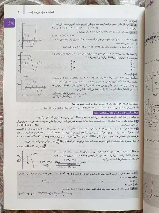تصویر داخلی کتاب فیزیک جامع مهر و ماه _ شهر کتاب جابر