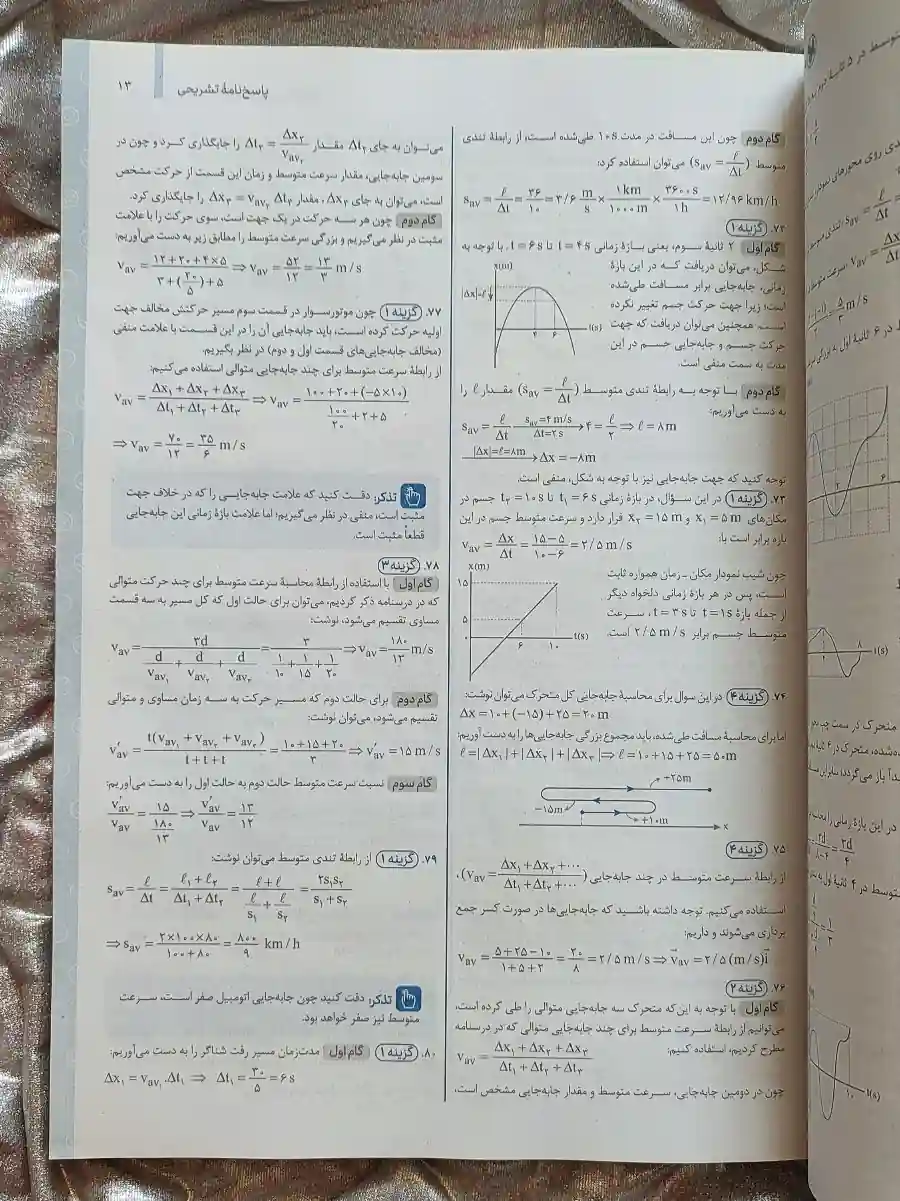 کتاب فیزیک جامع مهر و ماه در شهر کتاب جابر موجود دست _ شهر کتاب جابر