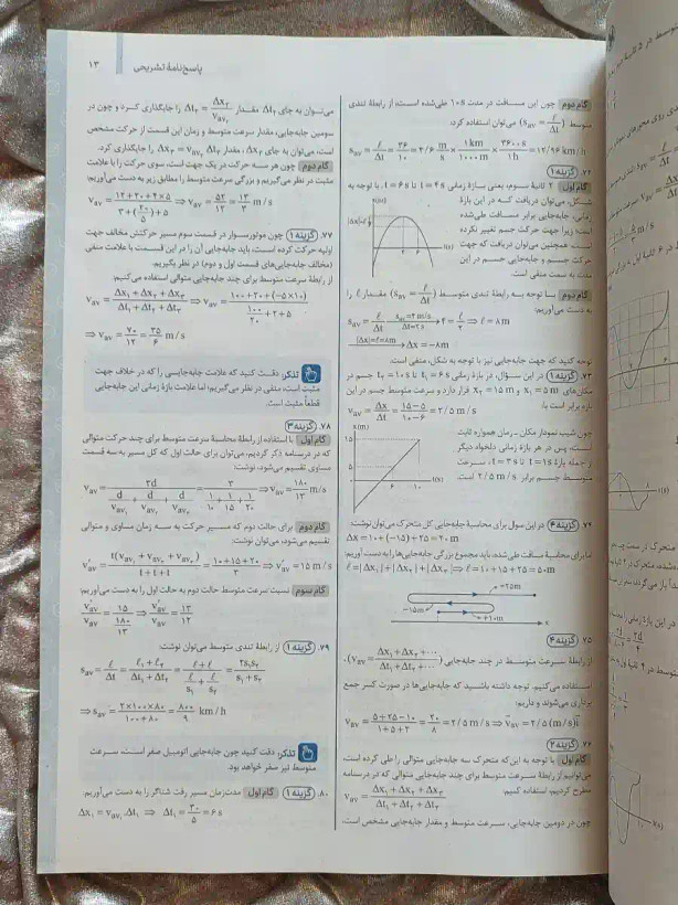 کتاب فیزیک جامع مهر و ماه در شهر کتاب جابر موجود دست _ شهر کتاب جابر