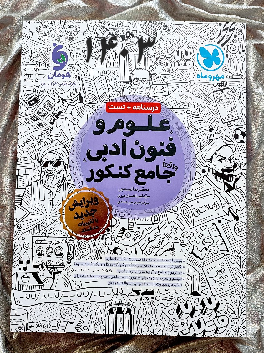 جلد کتاب علوم و فنون جامع خیلی سبز _ شهر کتاب جابر