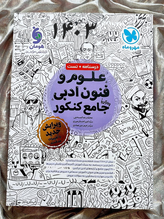 جلد کتاب علوم و فنون جامع خیلی سبز _ شهر کتاب جابر
