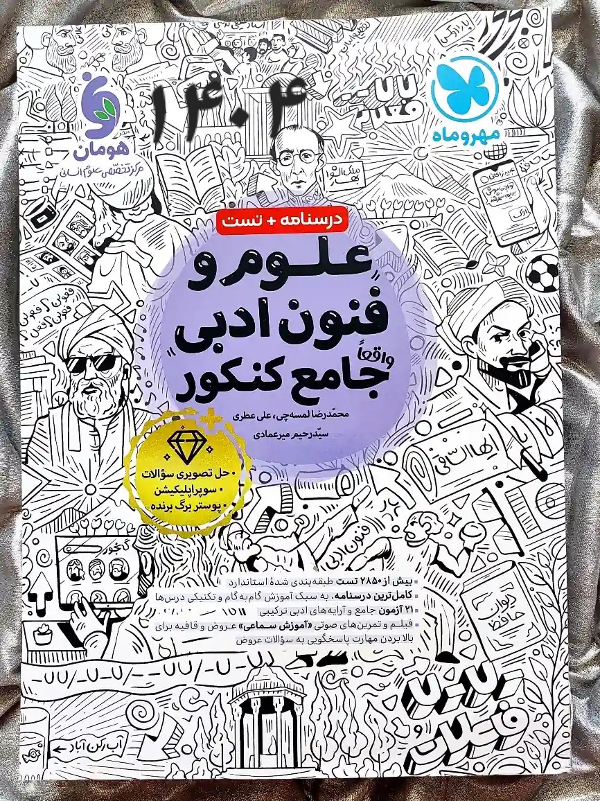 کتاب علوم و فنون جامع خیلی سبز را از شهر کتاب جابر تهیه کنید _ شهر کتاب جابر