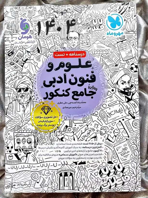 کتاب علوم و فنون جامع خیلی سبز را از شهر کتاب جابر تهیه کنید _ شهر کتاب جابر