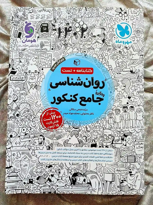 جلد کتاب روانشناسی جامع کنکور در شهر کتاب جابر _ شهر کتاب جابر